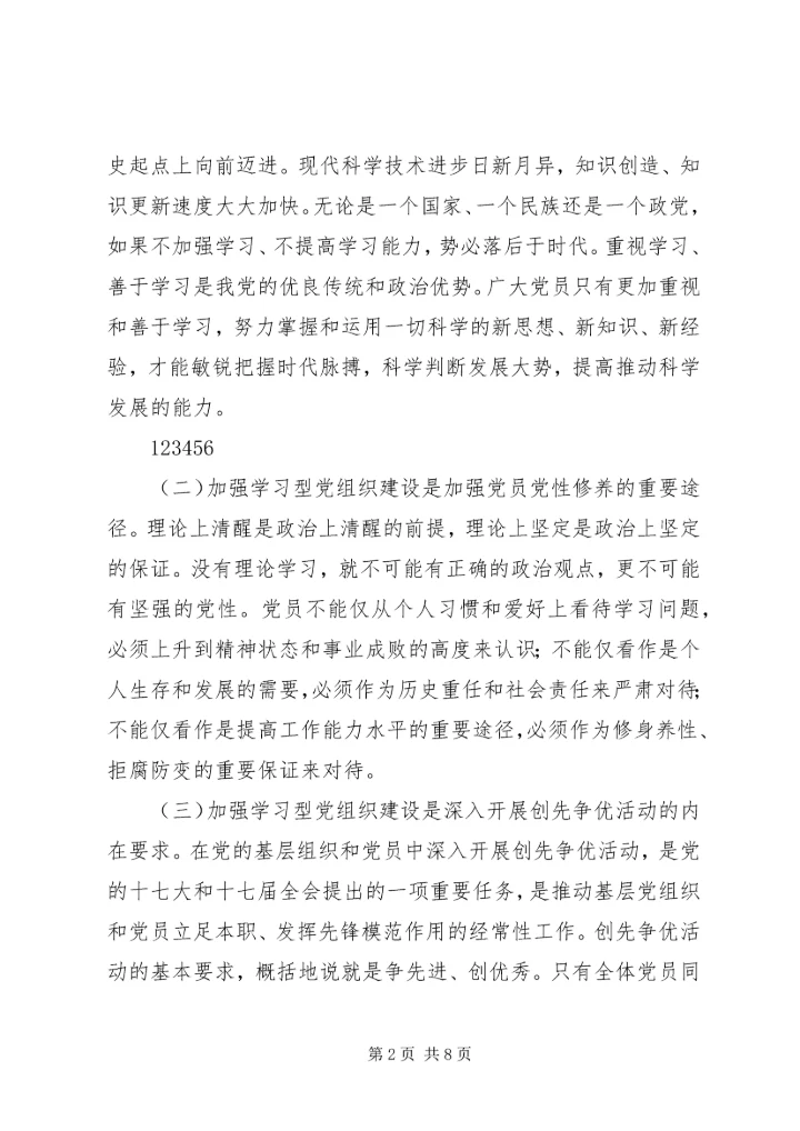 推动企业党建工作分析材料.docx
