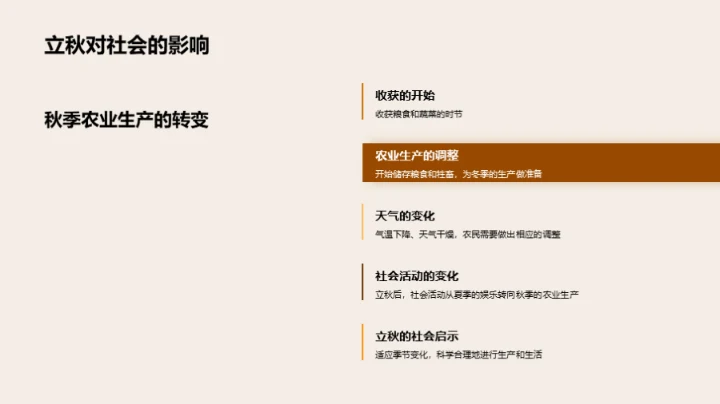 立秋季节的理解