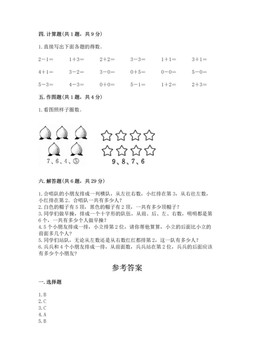 人教版一年级上册数学期中测试卷精品（典优）.docx