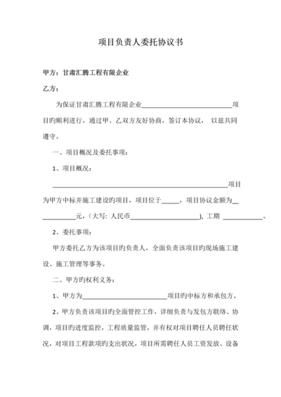 项目负责人委托协议书.docx