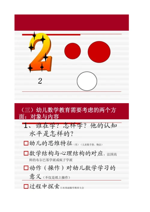 北京教育科学研究院早期教育研究所.docx
