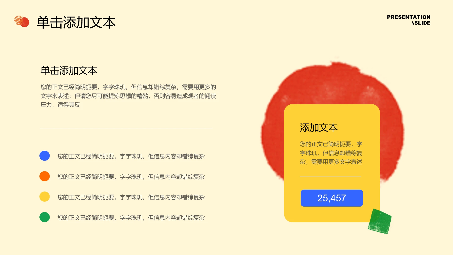 彩色几何极简风4项列表图通用PPT模板