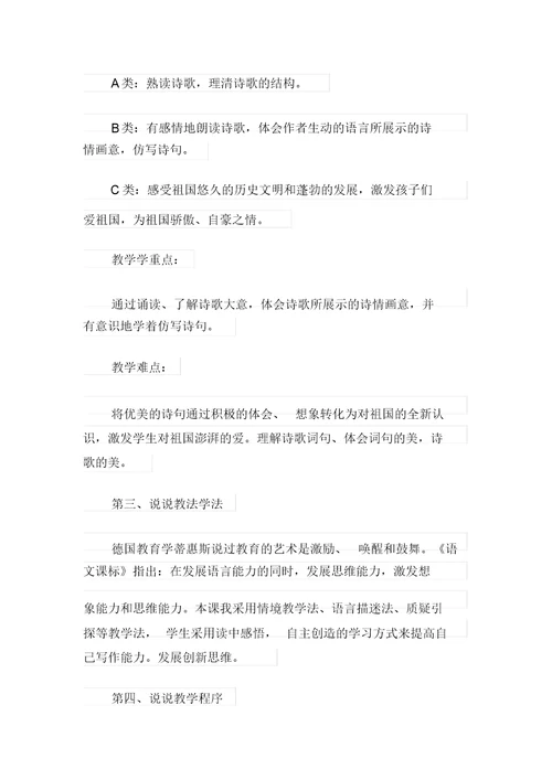 2021年四年级下册语文说课稿3篇