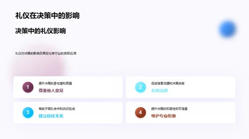 化学业务礼仪解析