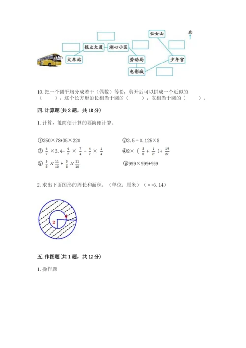 2022六年级上册数学期末考试试卷【培优a卷】.docx