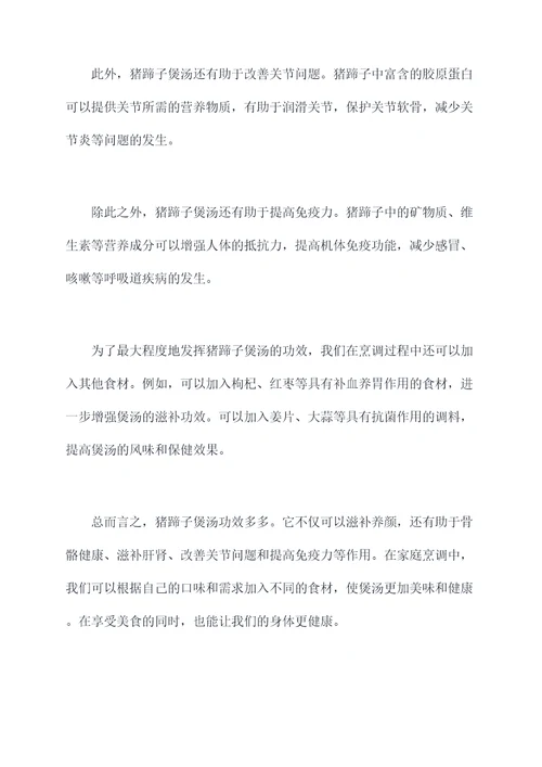 猪蹄子煲汤功效与作用