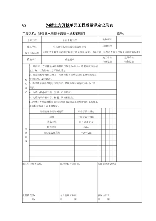 基坑土方开挖单元工程质量评定记录表