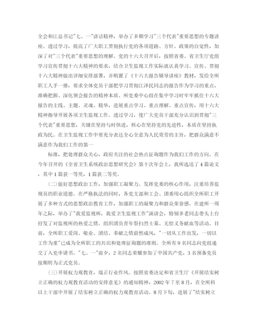 精编之卫生监督工作参考总结范文5篇.docx