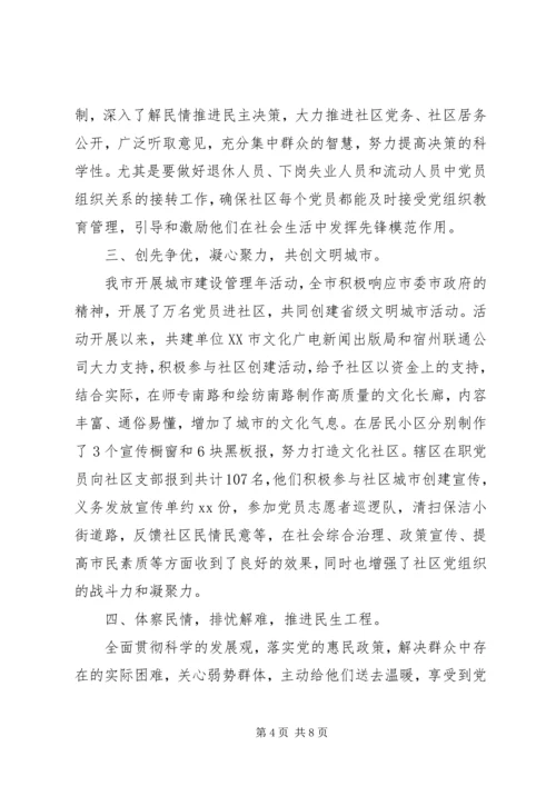 社区党支部事迹材料.docx