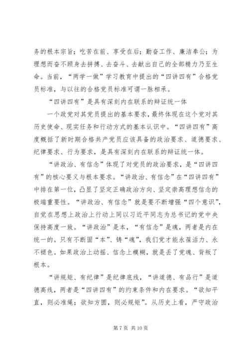 学思践悟以知促行做“四讲四有”合格党员.docx