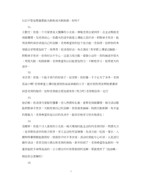 2023年幼儿中班秋季评语.docx
