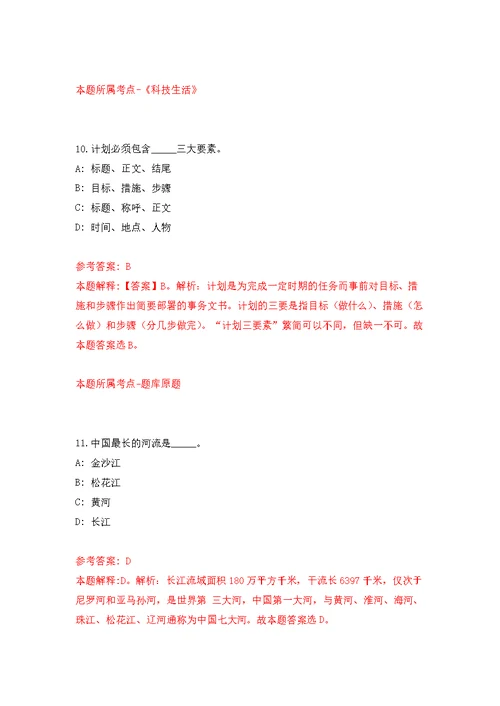 2022年01月陕西省合阳县乡村振兴局外资扶贫项目管理中心招考1名项目协助员练习题及答案（第6版）