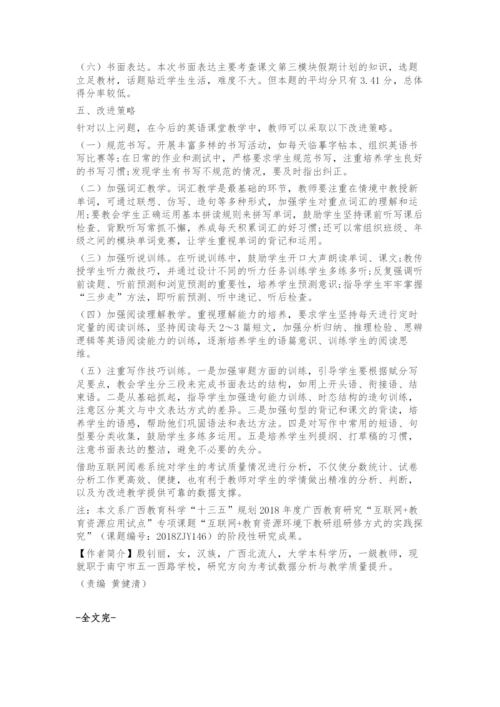 基于互联网+试卷质量分析改进英语教学的策略.docx