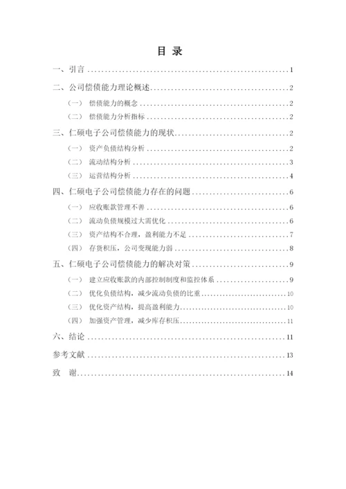 吴晓玲论文5.docx