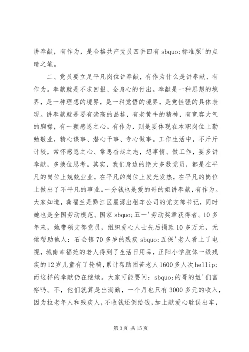 微党课不忘初心牢记使命讲稿.docx