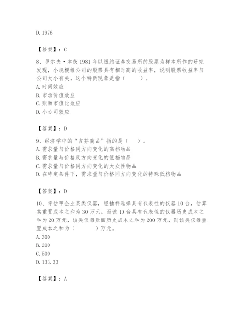 资产评估师之资产评估基础题库及答案（基础+提升）.docx