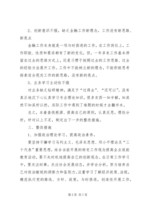 信用社企业作风效能建设的分析材料.docx