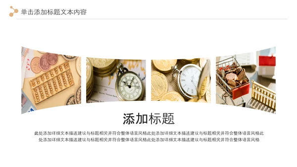 简约大气创业投资金融理财银行保险PPT模板