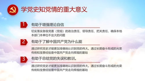 红色党建党支部党员主题党日微党课PPT