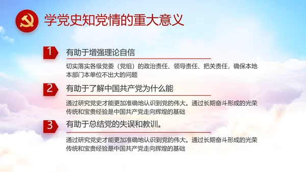 红色党建党支部党员主题党日微党课PPT