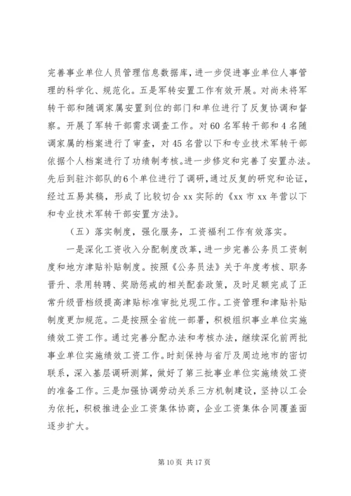 人社系统上半年工作总结及下半年工作计划.docx