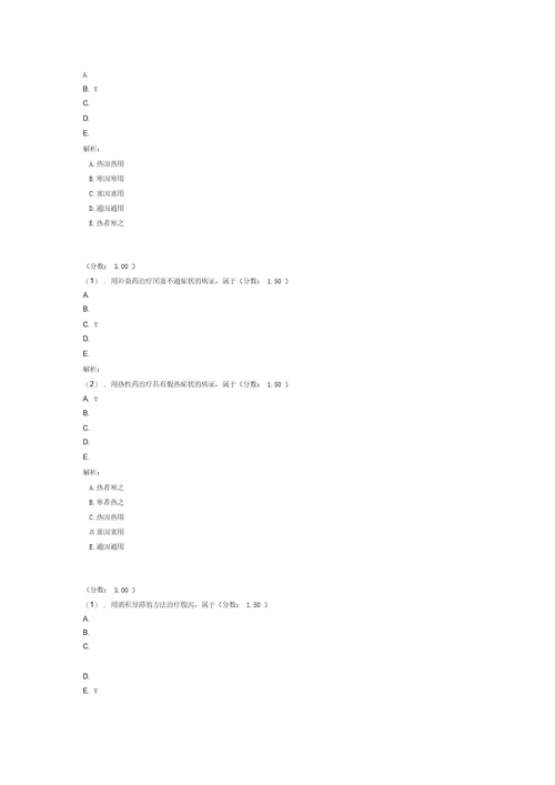 考研中医综合中医基础理论防治原则