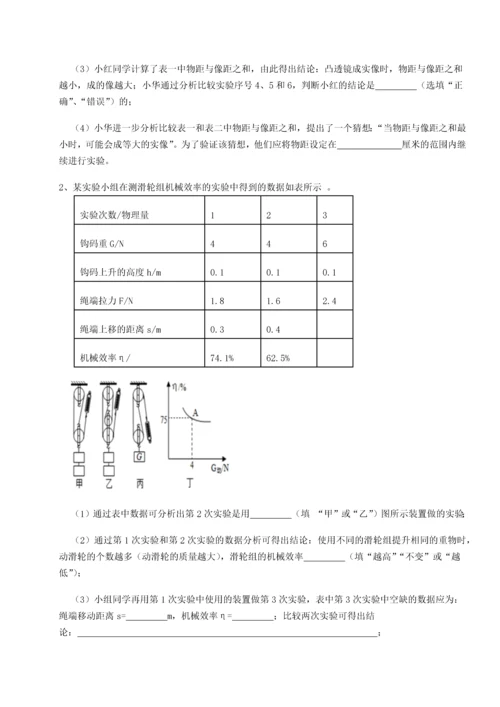 第二次月考滚动检测卷-重庆市实验中学物理八年级下册期末考试综合测评A卷（附答案详解）.docx