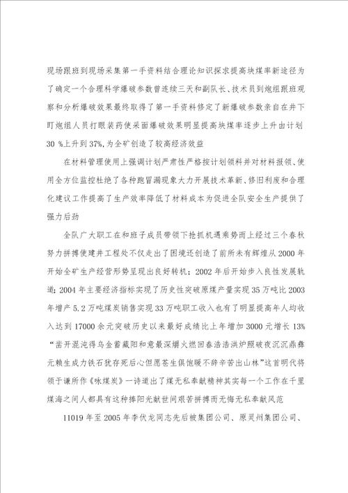 女工先进事迹