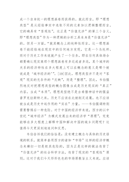 浅谈价值无涉与学术公共领域重读韦伯论文.docx