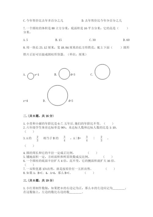 小学六年级数学摸底考试题精品（名师系列）.docx