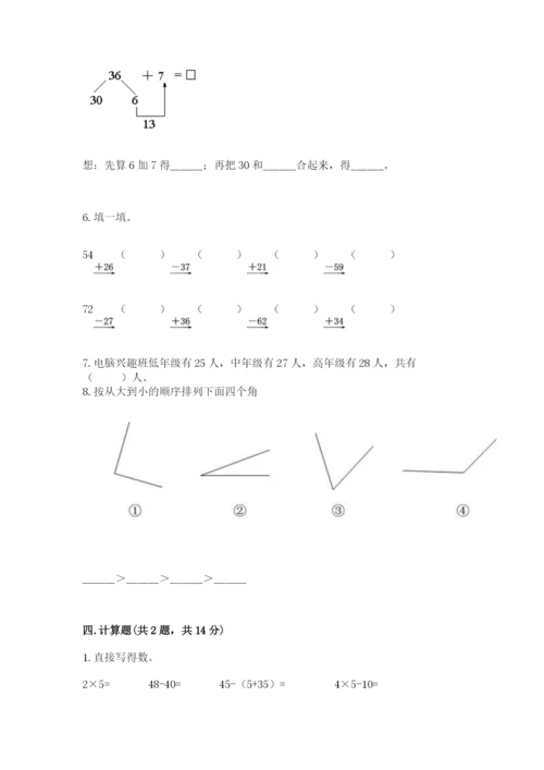 小学数学二年级上册期中测试卷及答案【夺冠】.docx