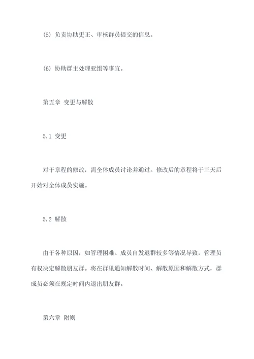 朋友群章程