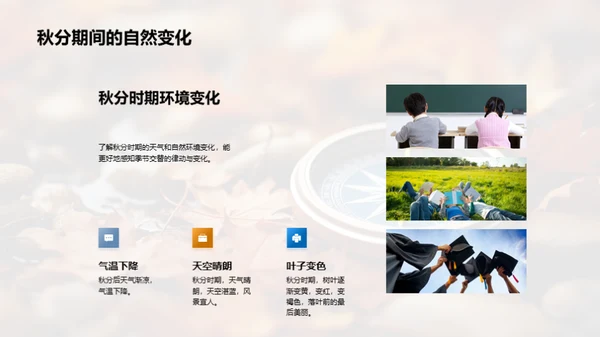 秋分科学探秘