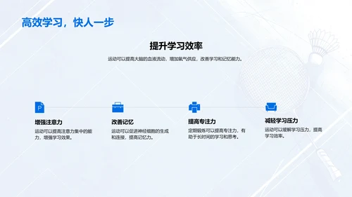 体育运动提升生活质量PPT模板