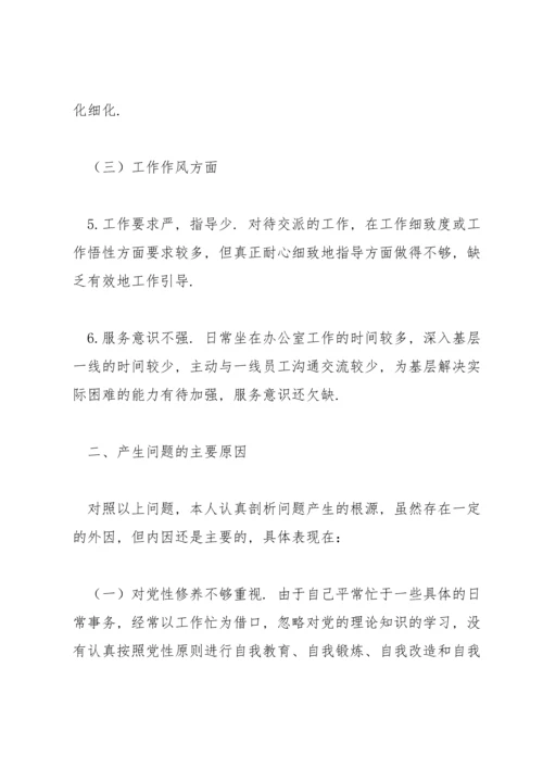 团员专题组织生活会个人发言提纲【6篇】.docx
