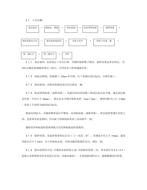 水泥砂浆地面综合项目施工基本工艺.docx