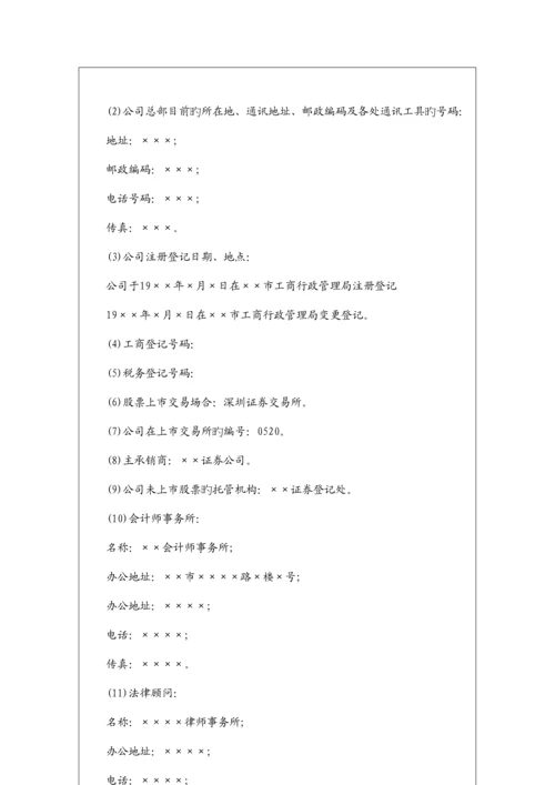 公司年度专项报告分析.docx