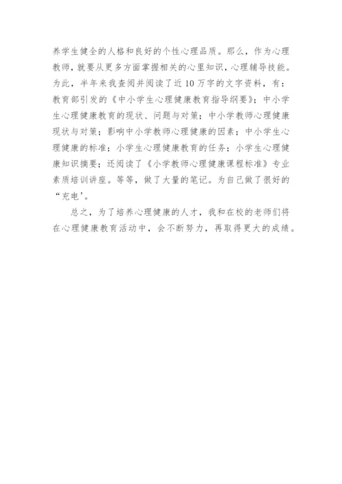 高中心理健康教育教学工作总结.docx