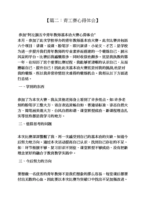比赛心得体会范文