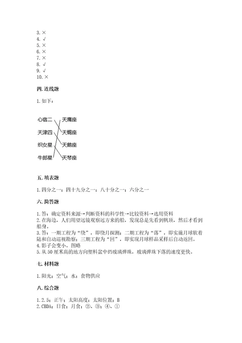 教科版三年级下册科学第三单元《太阳、地球和月球》测试卷含答案精练