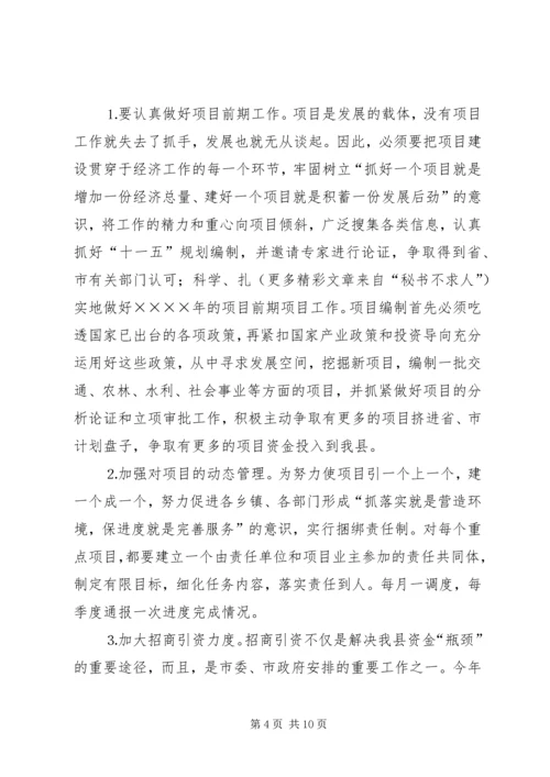 副县长在县政府全会上的讲话 (7).docx