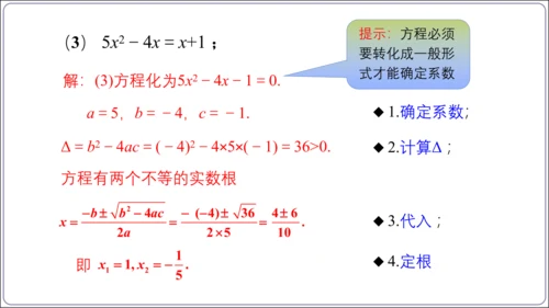 21.2.2解一元二次方程 公式法  课件（共23张PPT）