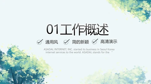 乡村振兴社区环境治理动态PPT模板