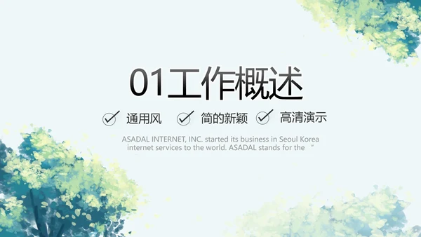 乡村振兴社区环境治理动态PPT模板