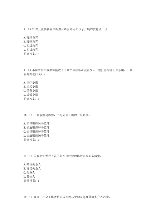 2023年河北省沧州市肃宁县尚村镇社区工作人员考试模拟试题及答案