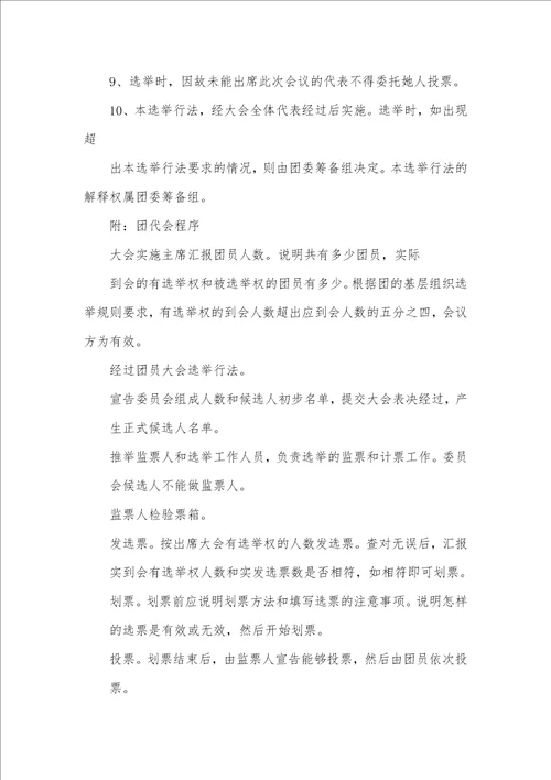 成立团委的组织程序 团委成立程序