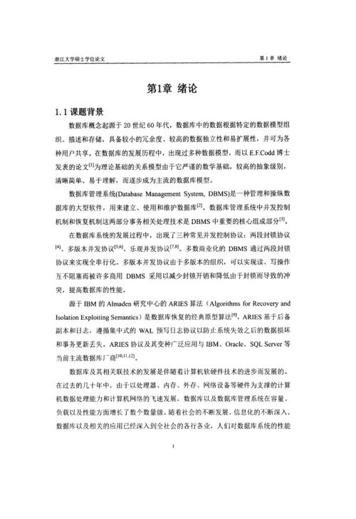 高并发环境下数据库隔离与恢复技术研究与实现分析.docx