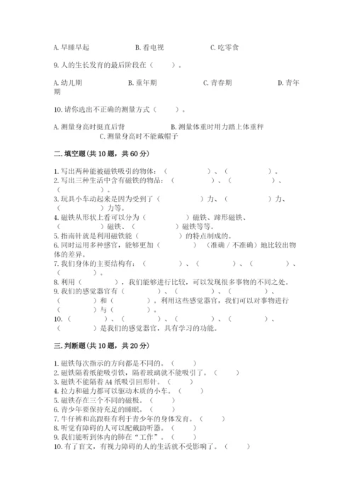 教科版二年级下册科学知识点期末测试卷及答案（典优）.docx