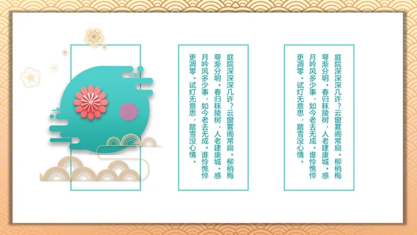 中国风喜迎国庆通用PPT模板