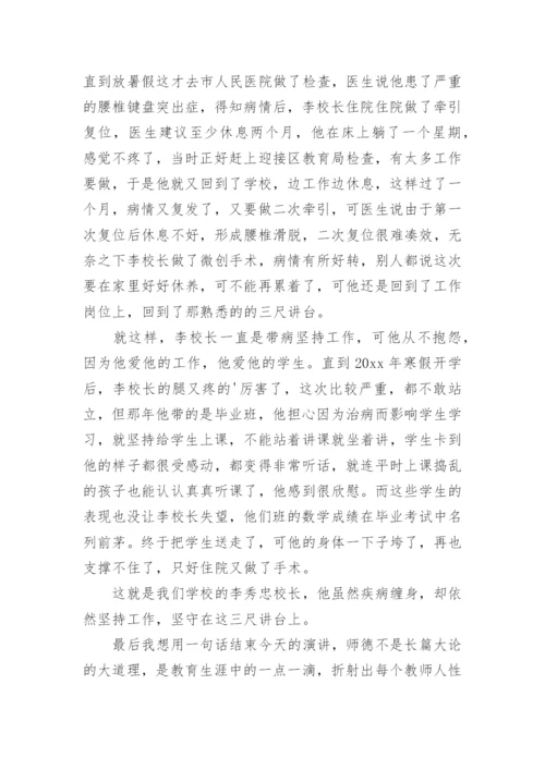 校长师德师风动员会讲话稿.docx